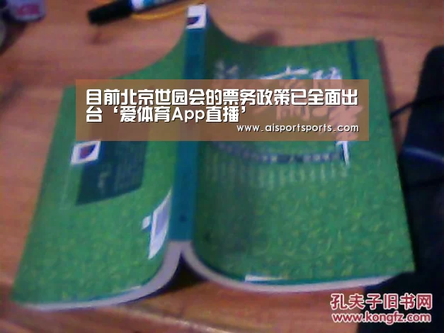 爱体育App直播