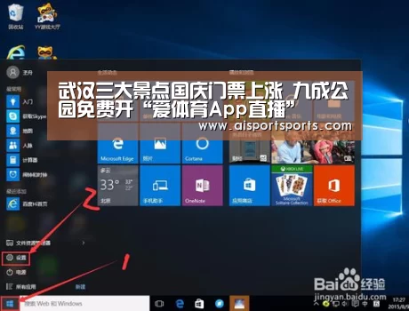 武汉三大景点国庆门票上涨 九成公园免费开“爱体育App直播”(图2) 爱体育App直播